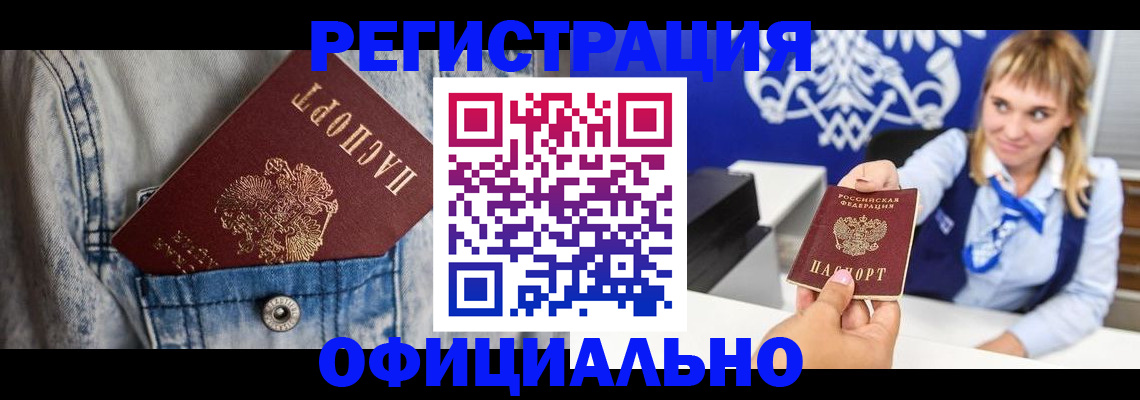 прописка 2025 в Курчатове