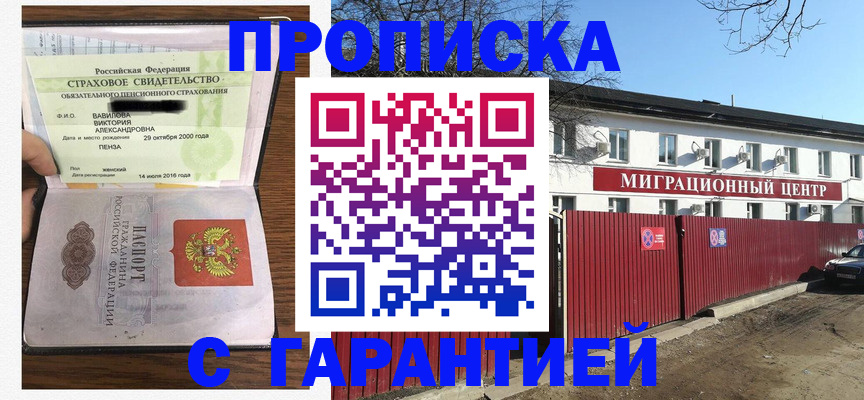 временная прописка в Курчатове