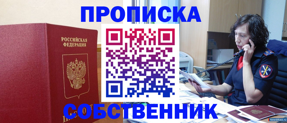 миграционный учет в Курчатове