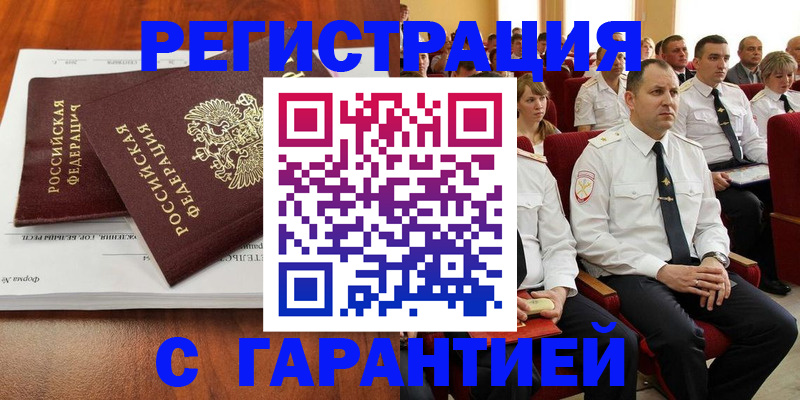 прописка от собственника в Курчатове