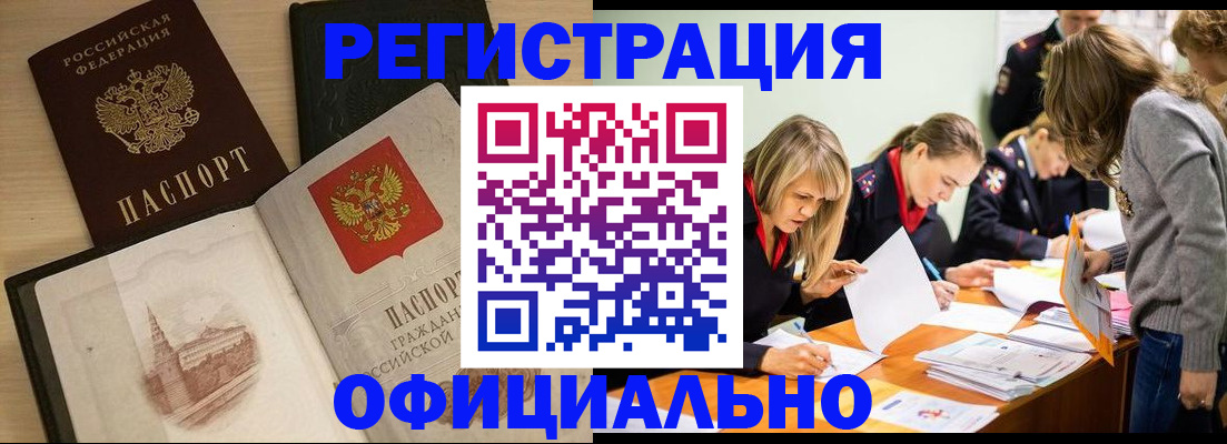 прописка иностранных граждан в Курчатове
