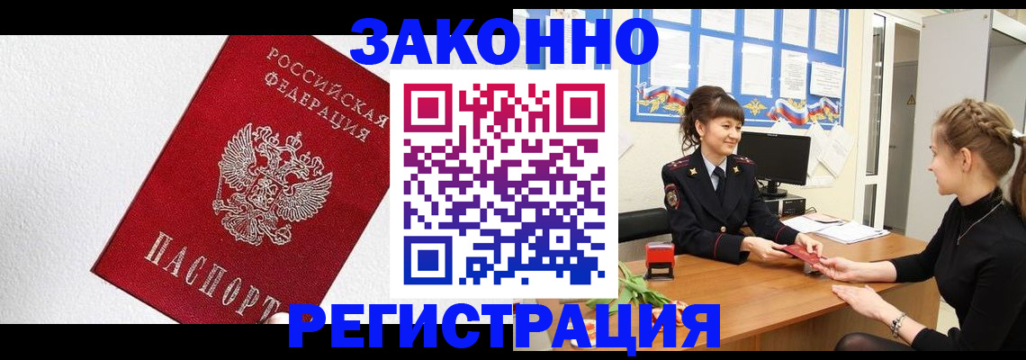 временная регистрация поиск в Курчатове